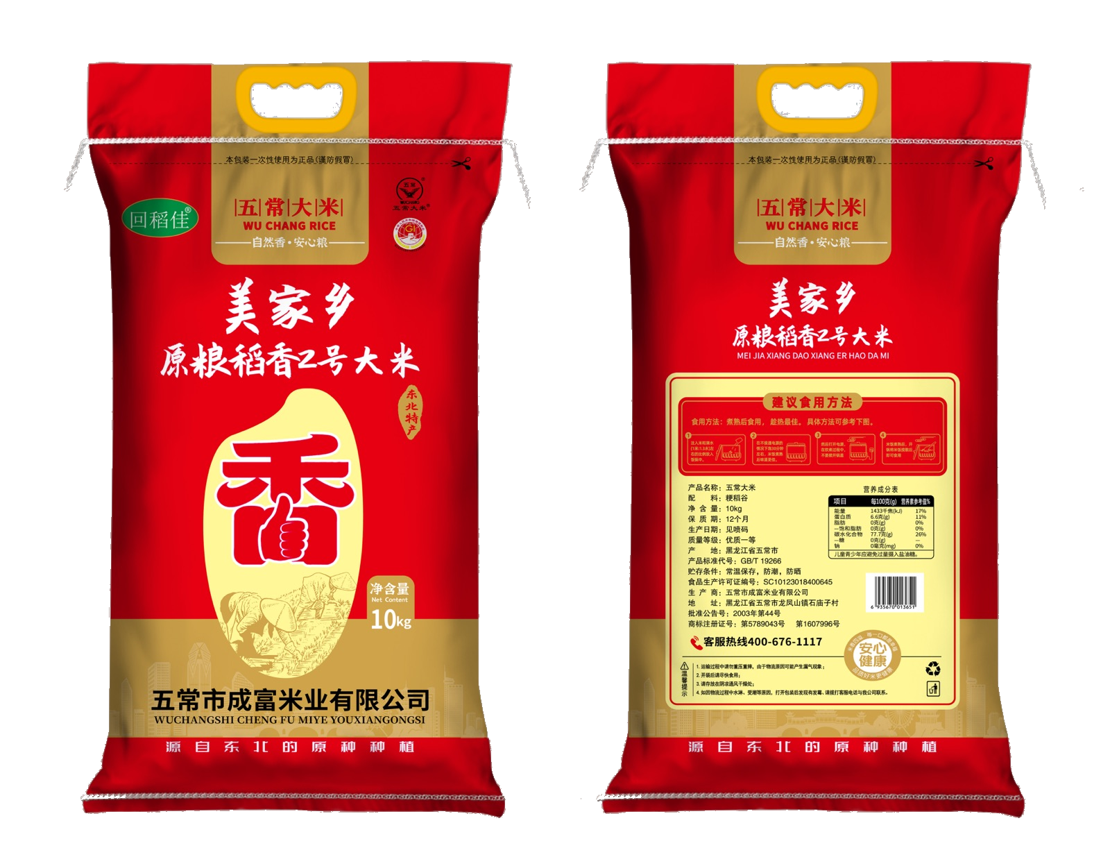 Confirmed printed laminated woven rice bag sample